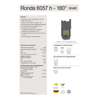 ТОПКА SCHMID RONDA 6057H