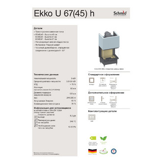 SCHMID EKKO U 67(45)57 H