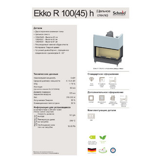 ТОПКА SCHMID EKKO R 100(45)51H
