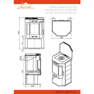 Печь-Камин ASTON 12 кВт (200 м3) Призматик с плитой (Амфиболит) диаметр дымохода: 150 мм