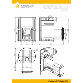 Печь ВЕЗУВИЙ Скиф Ковка 22 (210) «М»