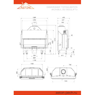 Топка Aston Konsul 25.1200 Lift
